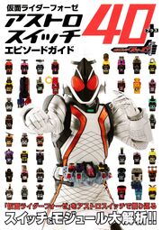 Fourze40switches