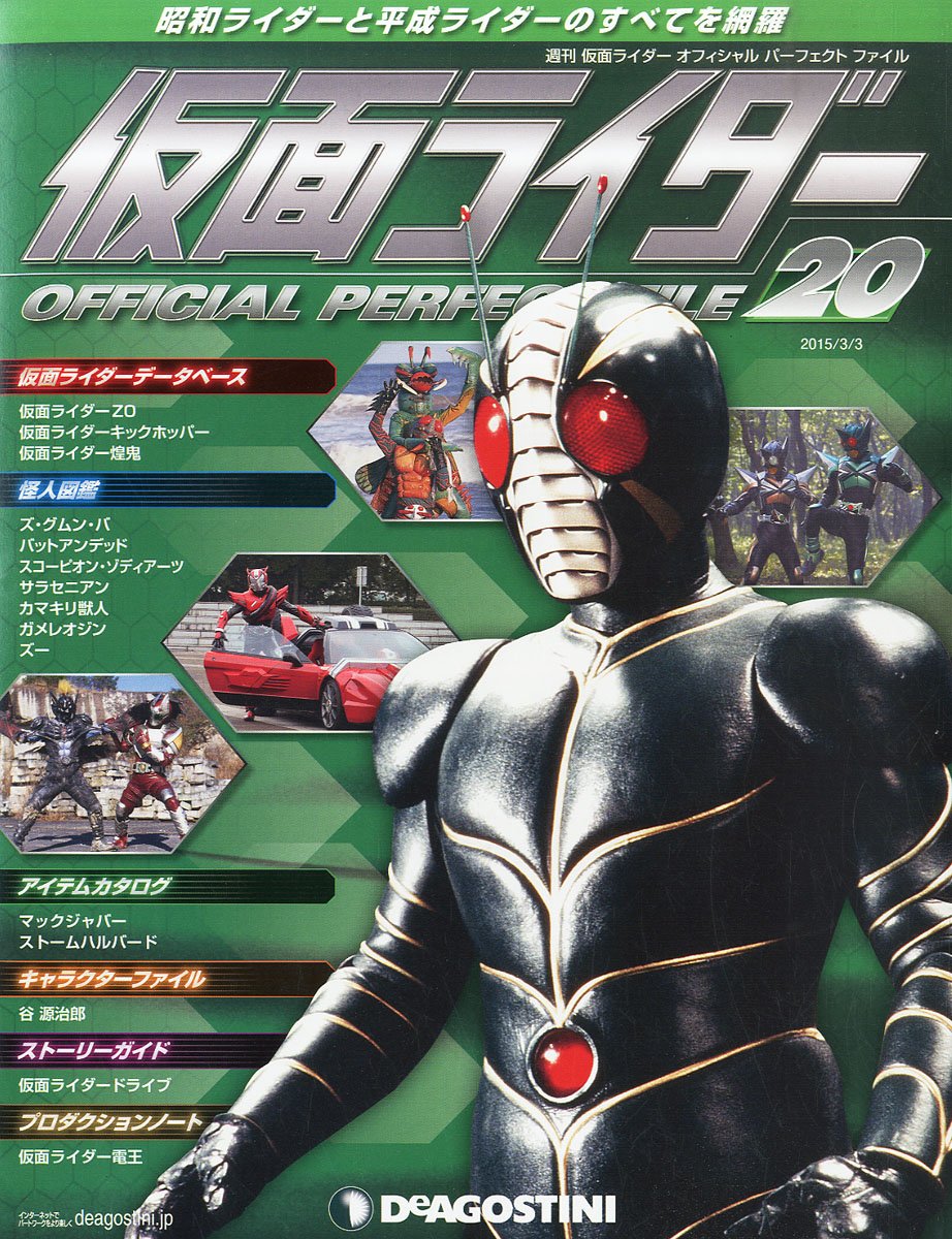 Kamen Rider Official Perfect File | Kamen Rider Wiki | Fandom