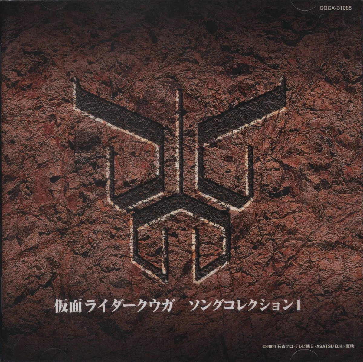仮面ライダークウガ　ソングコレクション＆音楽集4枚セット MASKED RIDER SERIES SONG COLLECTION 10 仮面ライダーZX