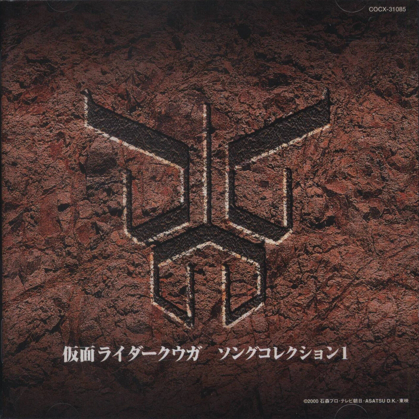 仮面ライダークウガ ソングコレクション - Amazon.com Music