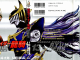 Kamen Rider Ryuki: 13 Riders The Comic