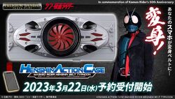 Henshin Action Case | Kamen Rider Wiki | Fandom
