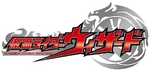 Kamen Rider Wizard Logo