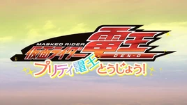 Pretty Den-O Appears Title