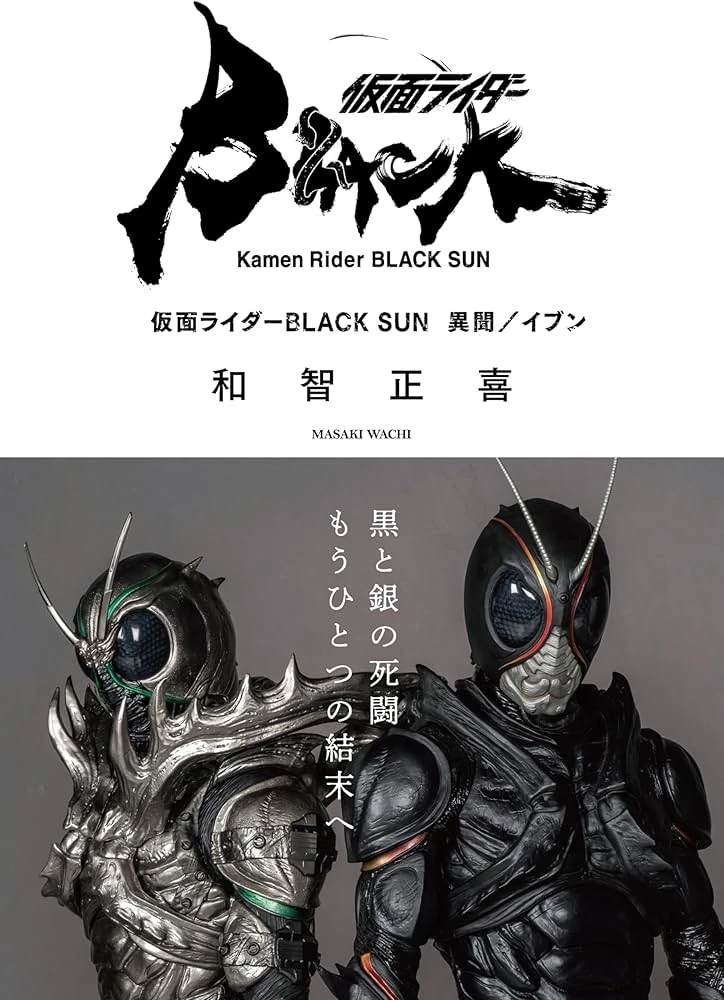 Kamen Rider Black Sun: Strange Story | Kamen Rider Wiki | Fandom