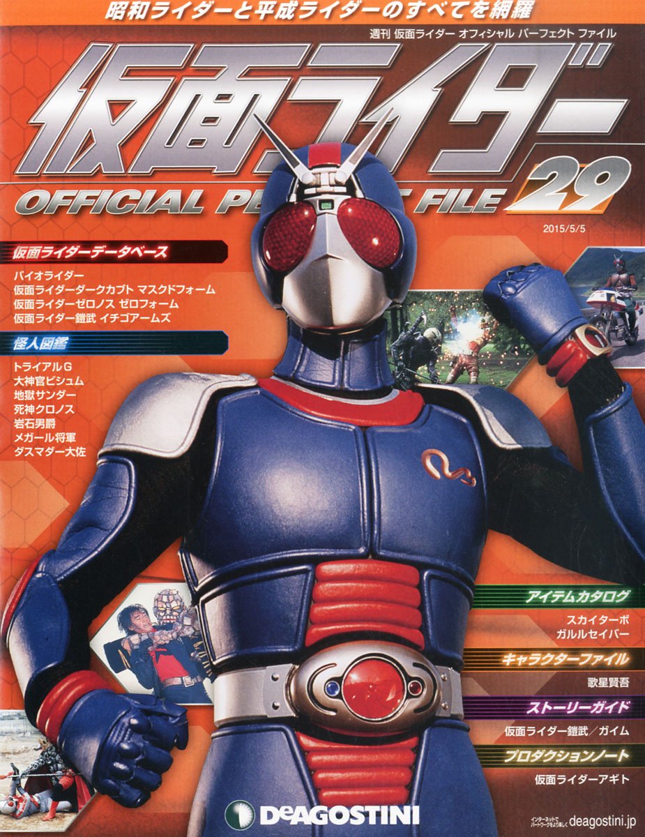 Kamen Rider Official Perfect File | Kamen Rider Wiki | Fandom