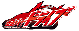 Kamen Rider Drive Logo