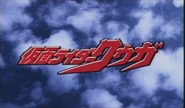 Kuuga's Title card
