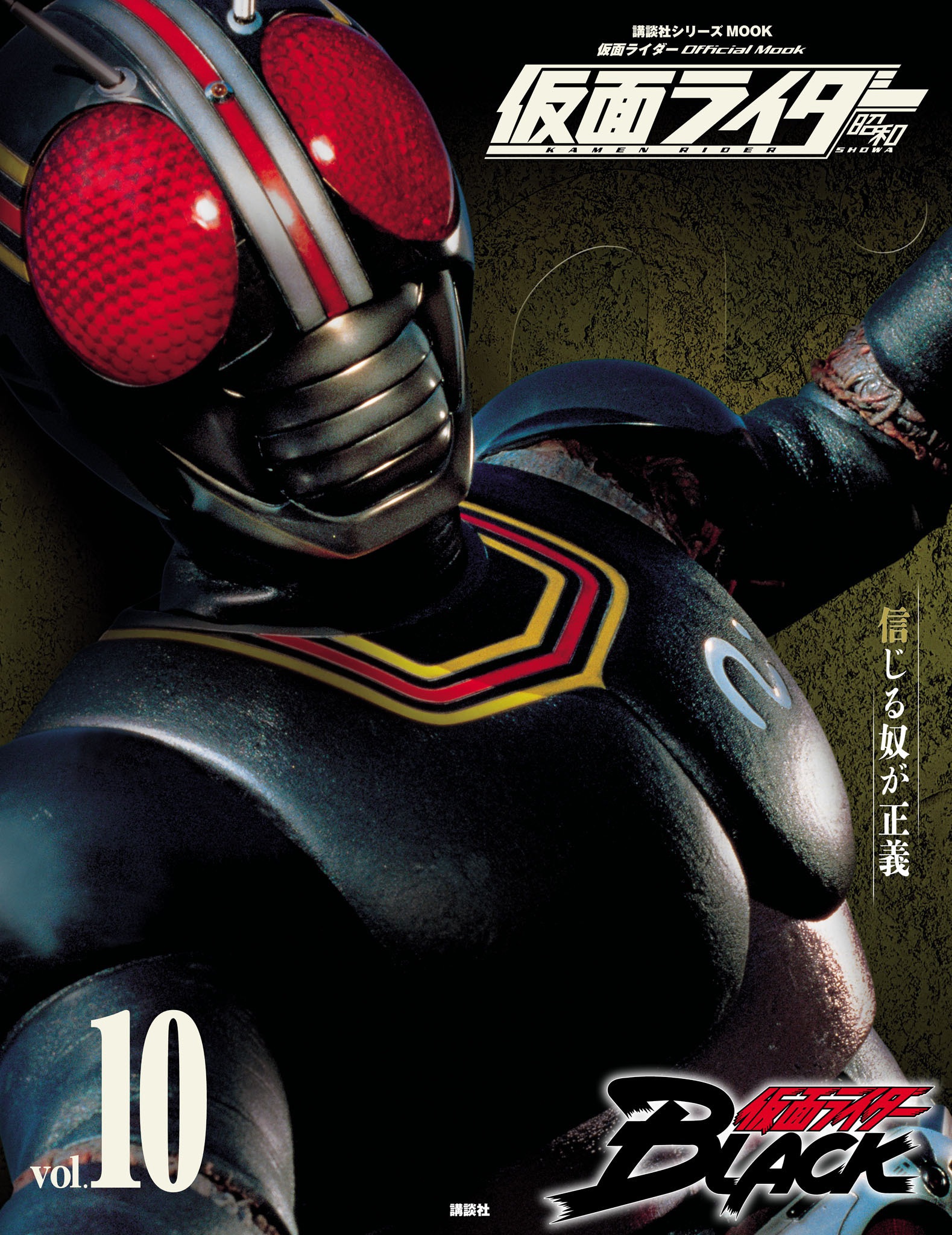 Kodansha Series MOOK Kamen Rider | Kamen Rider Wiki | Fandom
