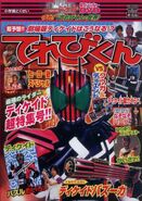 1er septembre 2009 Kamen Rider Decade, Super Adventure DVD : Protège-le ! <Le Monde du Televi-Kun> Réalisateur : Takayuki Shibasaki