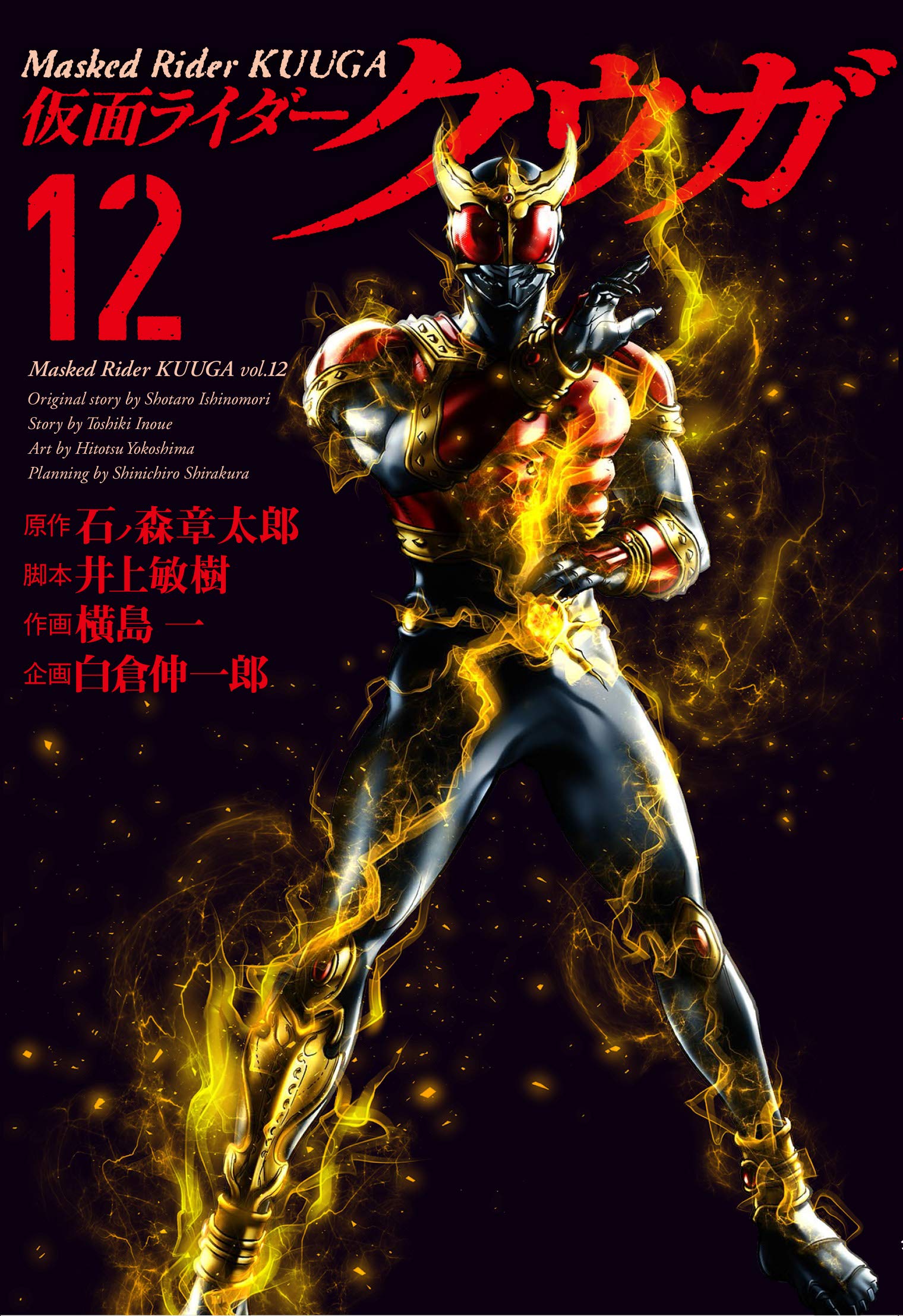 Kamen Rider Kuuga (manga) | Kamen Rider Wiki | Fandom
