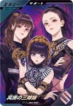 Three Dark Sisters Ganba Legends Card.jpg (131 KB) Three Dark Sisters Enemy Card