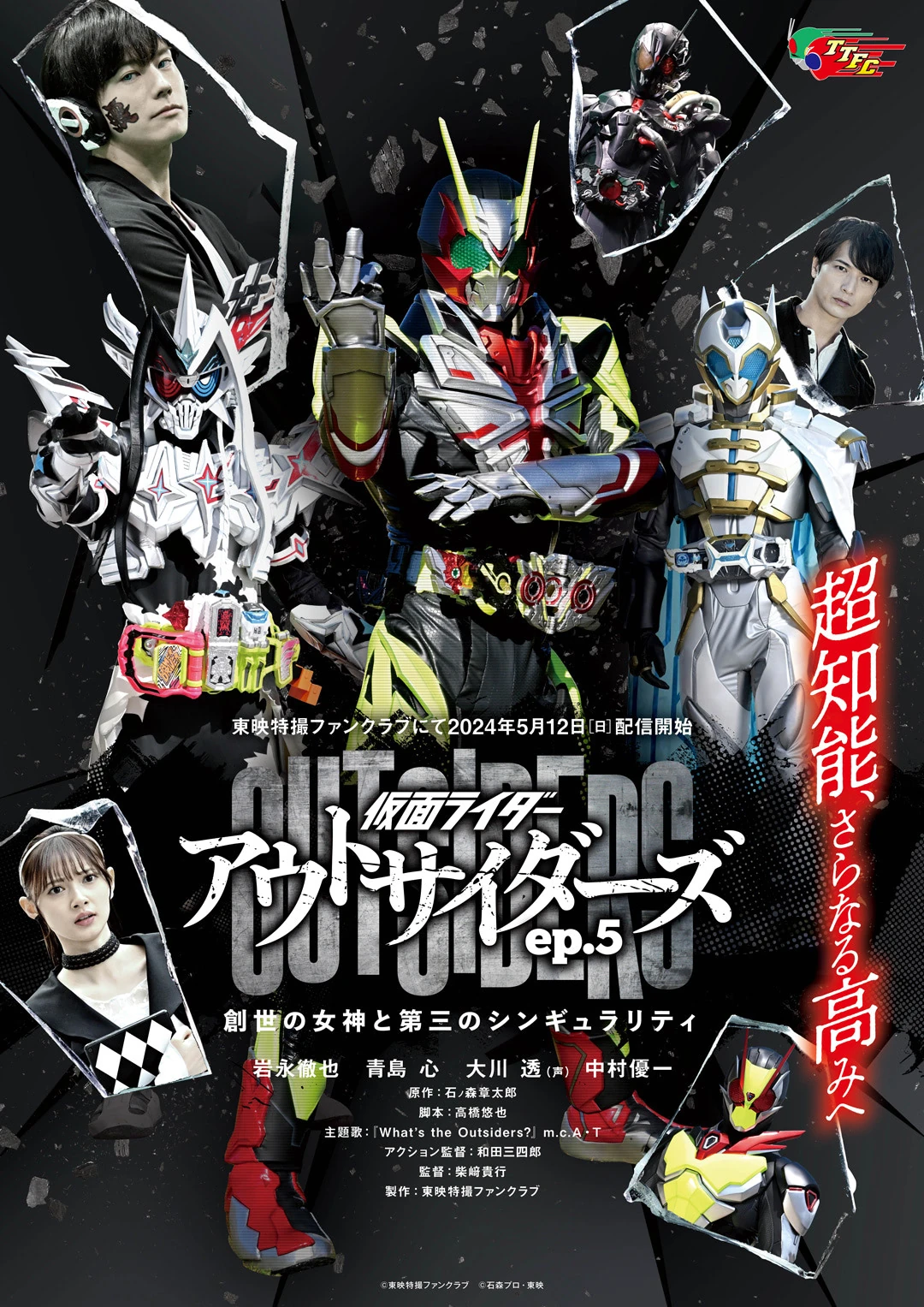 ep.5 Goddess of Genesis and the Third Singularity | Kamen Rider