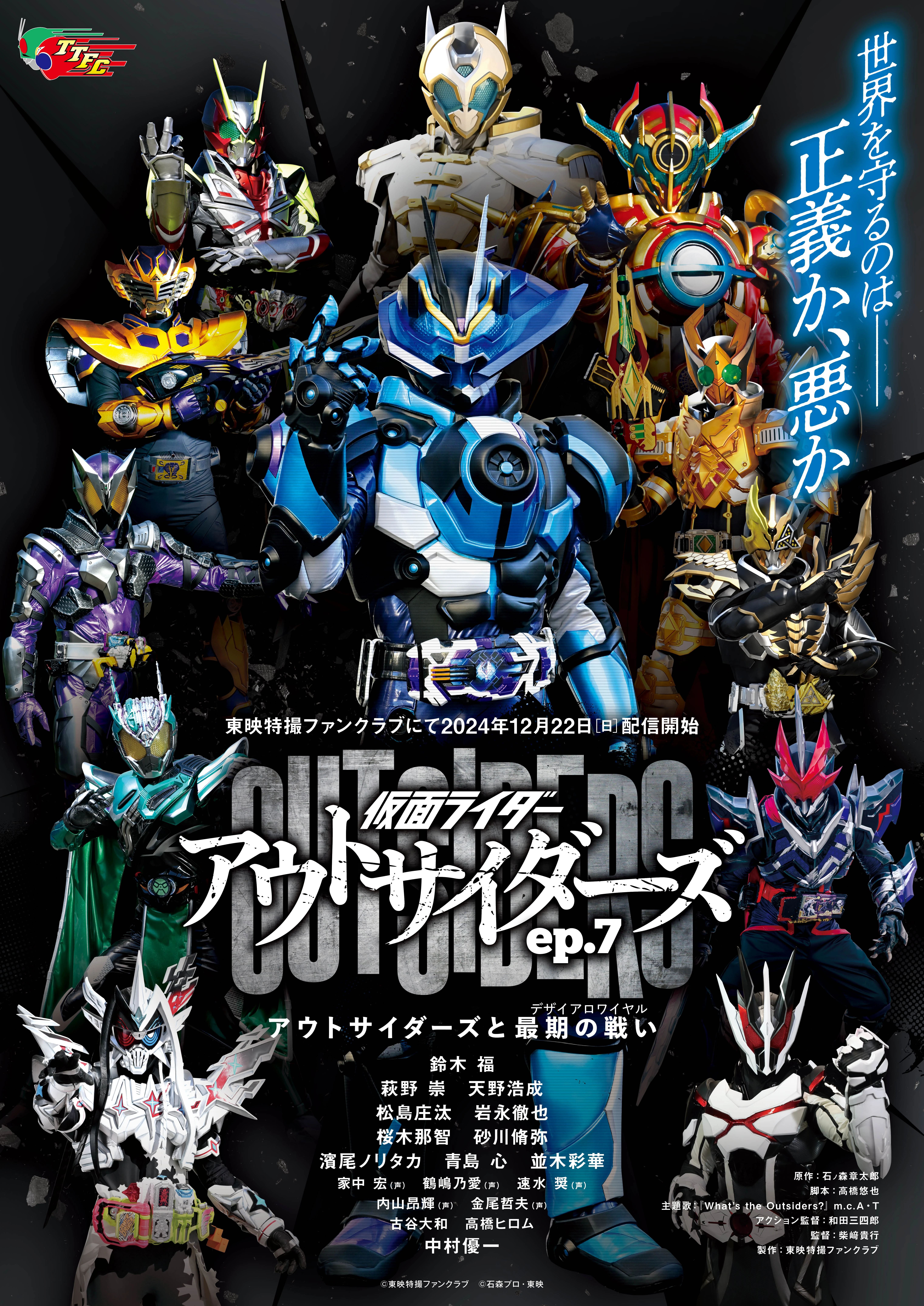 ep.7 Outsiders and the Desire Royale | Kamen Rider Wiki | Fandom