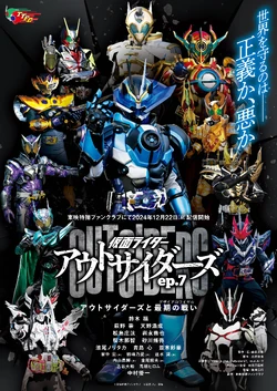 Kamen Rider Outsiders | Kamen Rider Wiki | Fandom