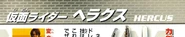 Hercus spelling.jpg (185 KB) Masked Rider Hercus