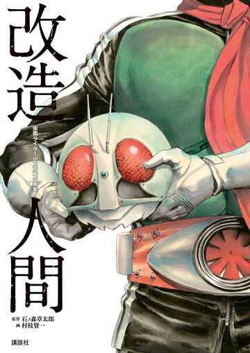 レビュー高評価商品 Cyborg: Rider Kamen | Collection Art Spirits Rider Kamen 邦楽