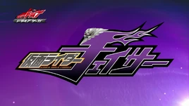 Kamen Rider Chaser Title