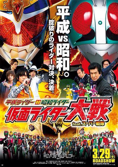 Heisei Rider vs. Showa Rider: Kamen Rider Taisen feat. Super