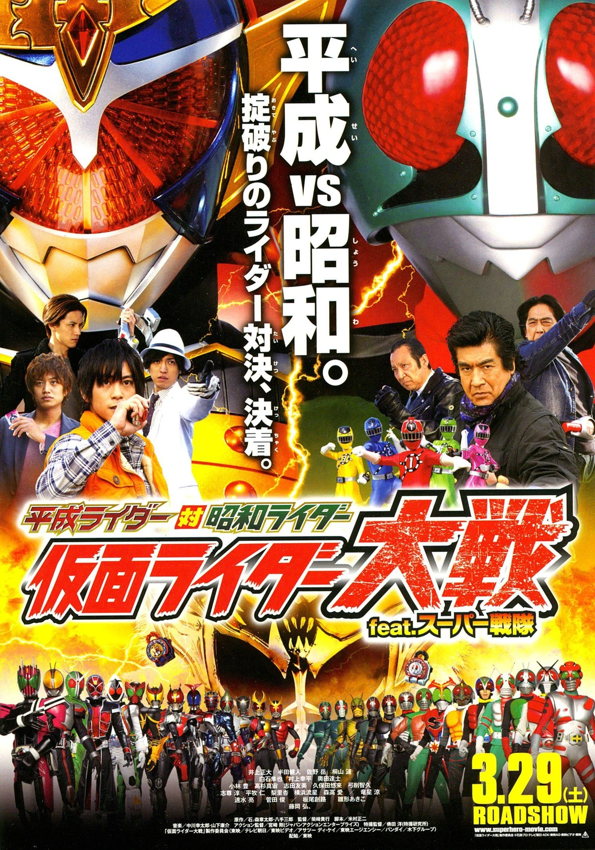 Heisei Rider vs. Showa Rider: Kamen Rider Taisen feat. Super