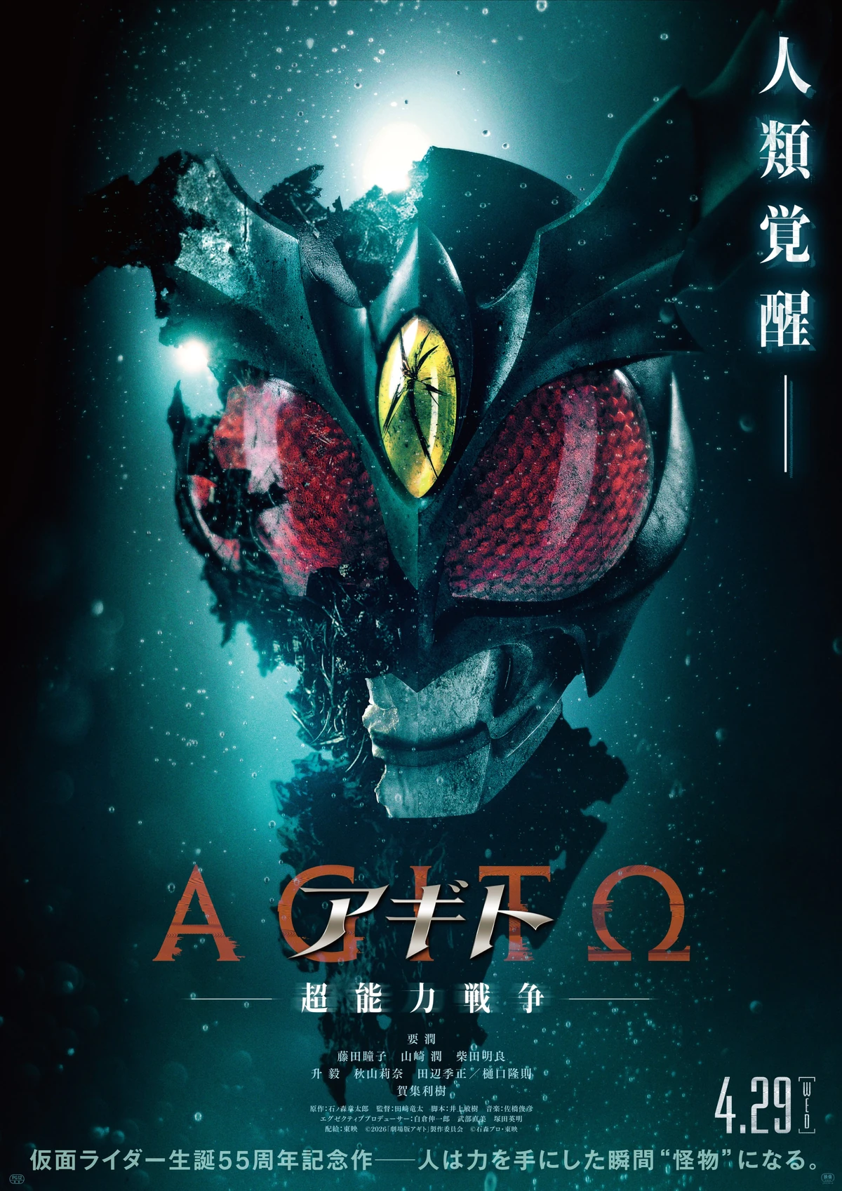 Agito: Supernatural Power War | Kamen Rider Wiki | Fandom