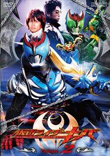 Kamen Rider Kiva Vol 2