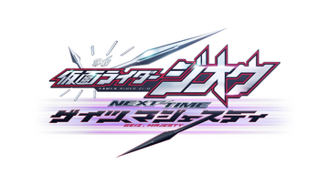 Kamen Rider Zi O Next Time Geiz Majesty Kamen Rider Wiki Fandom