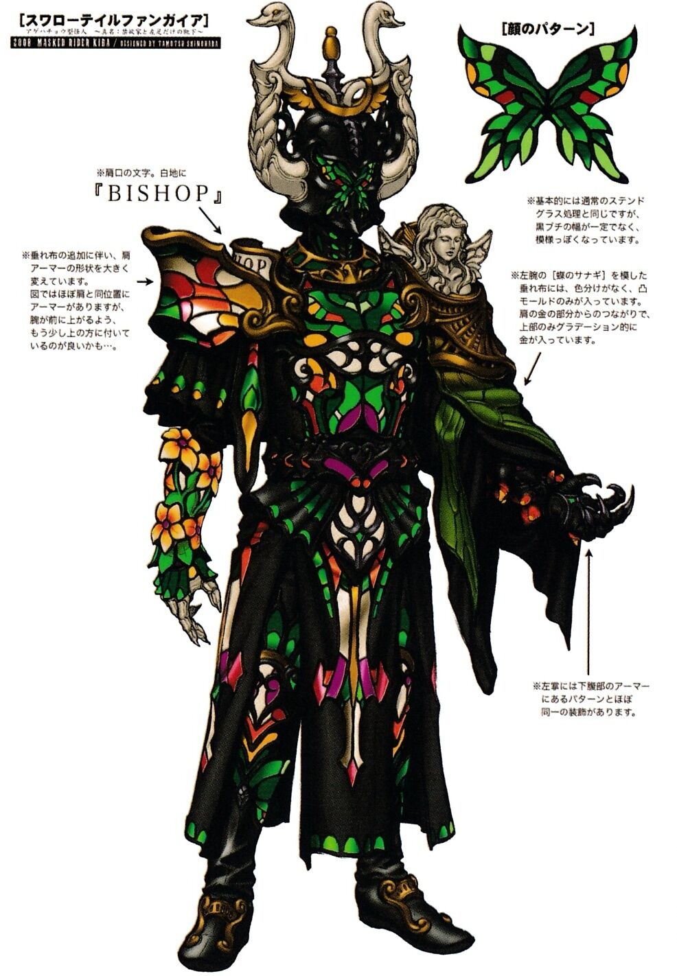 Bishop Kamen Rider Wiki Fandom