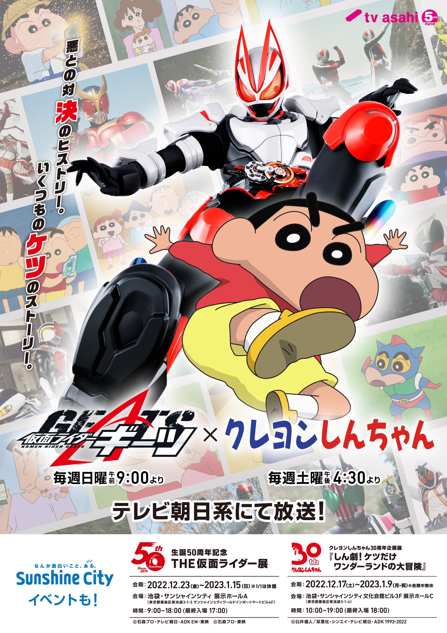 Kamen Rider Geats × Crayon Shin-chan | Kamen Rider Wiki | Fandom Kamen Rider Geats × Crayon Shin-chan | Kamen Rider Wiki | Fandom