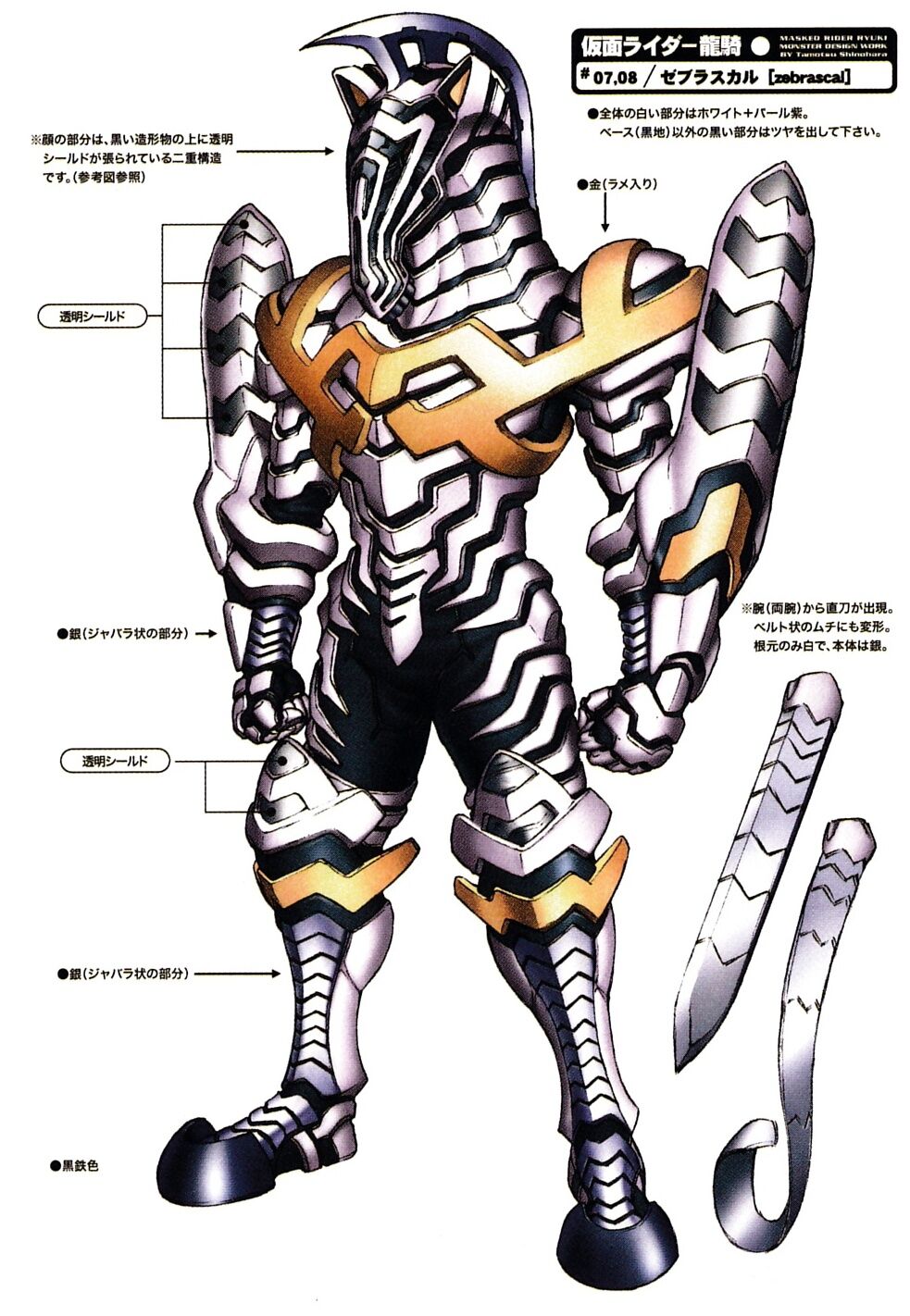 Zebraskull Iron (Ryuki) | Kamen Rider Wiki | Fandom