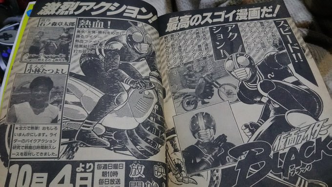 Kamen Rider Black Corocoro Comic Manga Kamen Rider Wiki Fandom