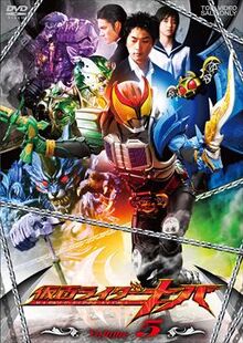 Kamen Rider Kiva Vol 5