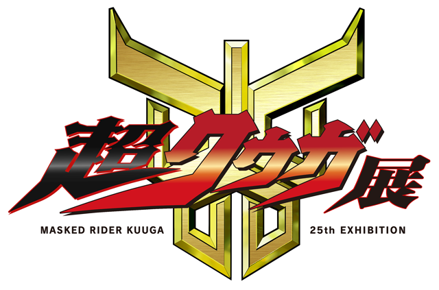 Kamen Rider Kuuga 25th Anniversary: Super Kuuga Exhibition