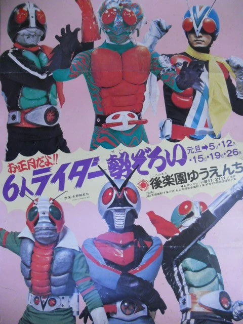 タケシ Kamen Rider Amazon Show in Korakuen Yuenchi | Kamen Rider