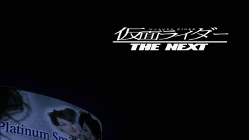 Kamen Rider The Next Kamen Rider Wiki Fandom Kamen Rider The Next Kamen Rider Wiki Fandom