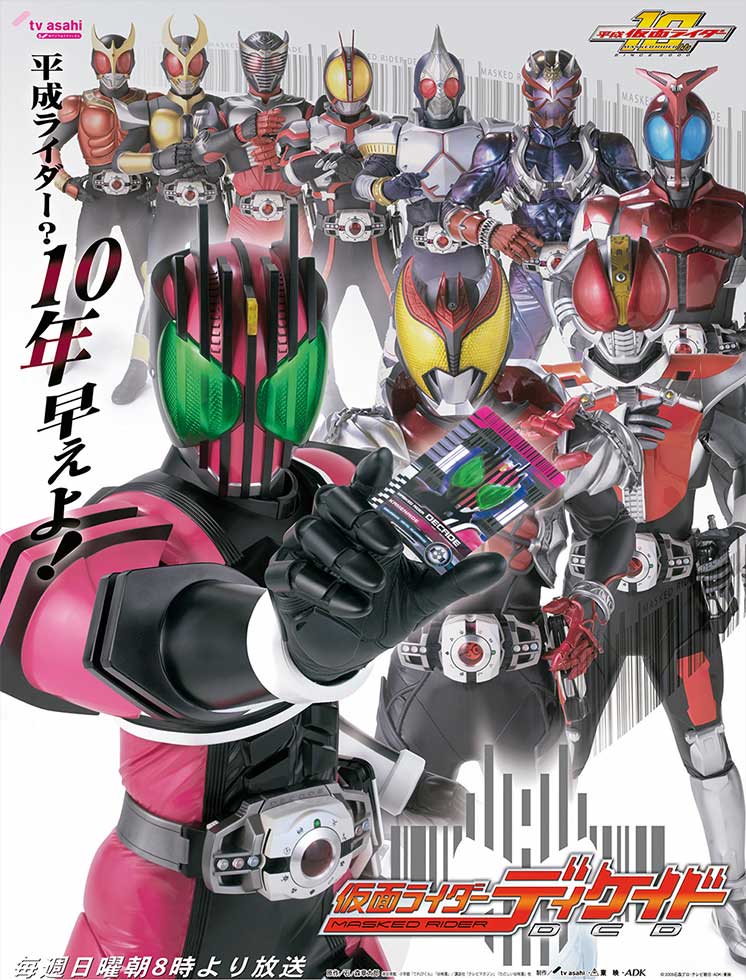 Kamen Rider Decade | Kamen Rider Wiki | Fandom Kamen Rider Decade | Kamen Rider Wiki | Fandom