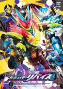 Kamen Rider Revice DVD Volume 8 cover