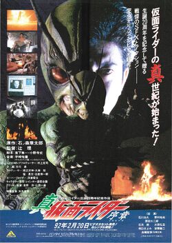 Shin Kamen Rider: Prologue | Kamen Rider Wiki | Fandom