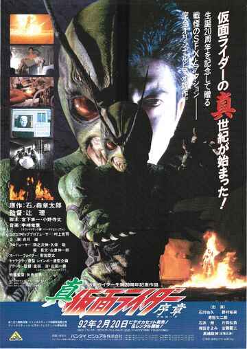Shin Kamen Rider: Prologue | Kamen Rider Wiki | Fandom