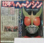 15th Kamen Rider newspaper (Kuuga)