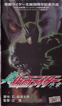 Shin Kamen Rider: Prologue | Kamen Rider Wiki | Fandom Shin Kamen Rider: Prologue | Kamen Rider Wiki | Fandom