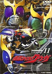 Kuuga DVD Vol 11