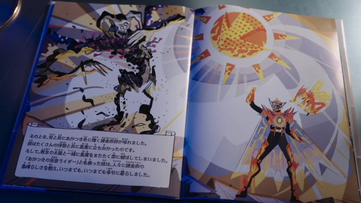 湊です Daybreak The Sun | Kamen Rider Wiki | Fandom