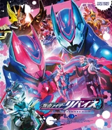 Revice Blu-Ray Collection 3.jpg (539 KB) Kamen Rider Revice Blu-ray COLLECTION 3 cover