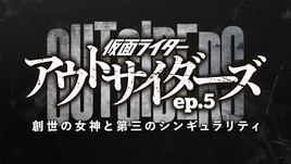 Outsiders Ep.5 Title
