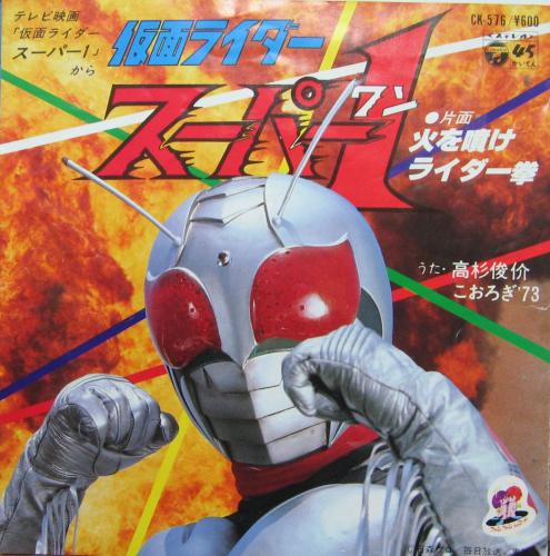 Kamen Rider Super-1 - Wikiwand