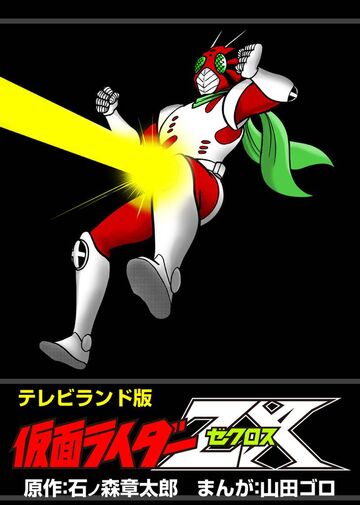 Kamen Rider ZX (TV Land manga) | Kamen Rider Wiki | Fandom