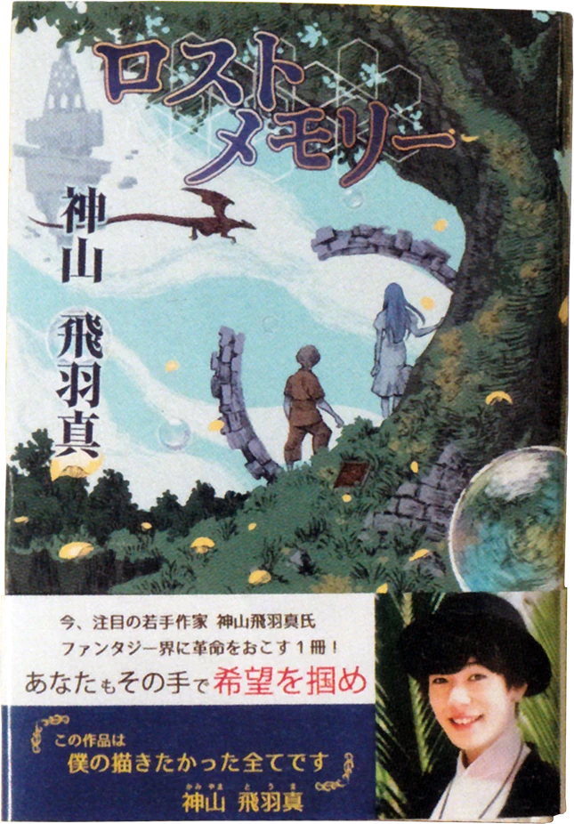 Lost Memory | Kamen Rider Wiki | Fandom
