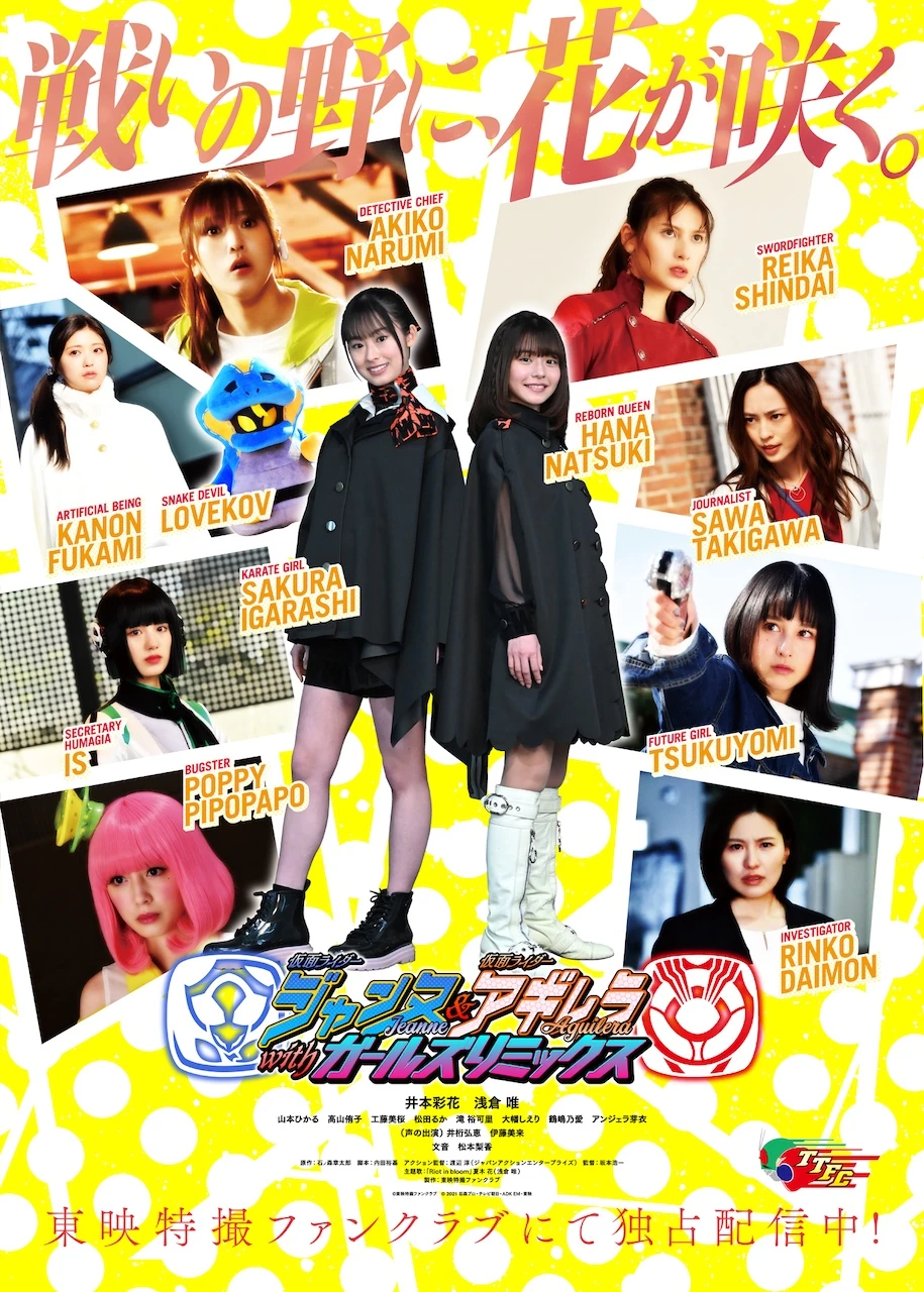 Kamen Rider Jeanne e Kamen Rider Aguilera with Girls Remix