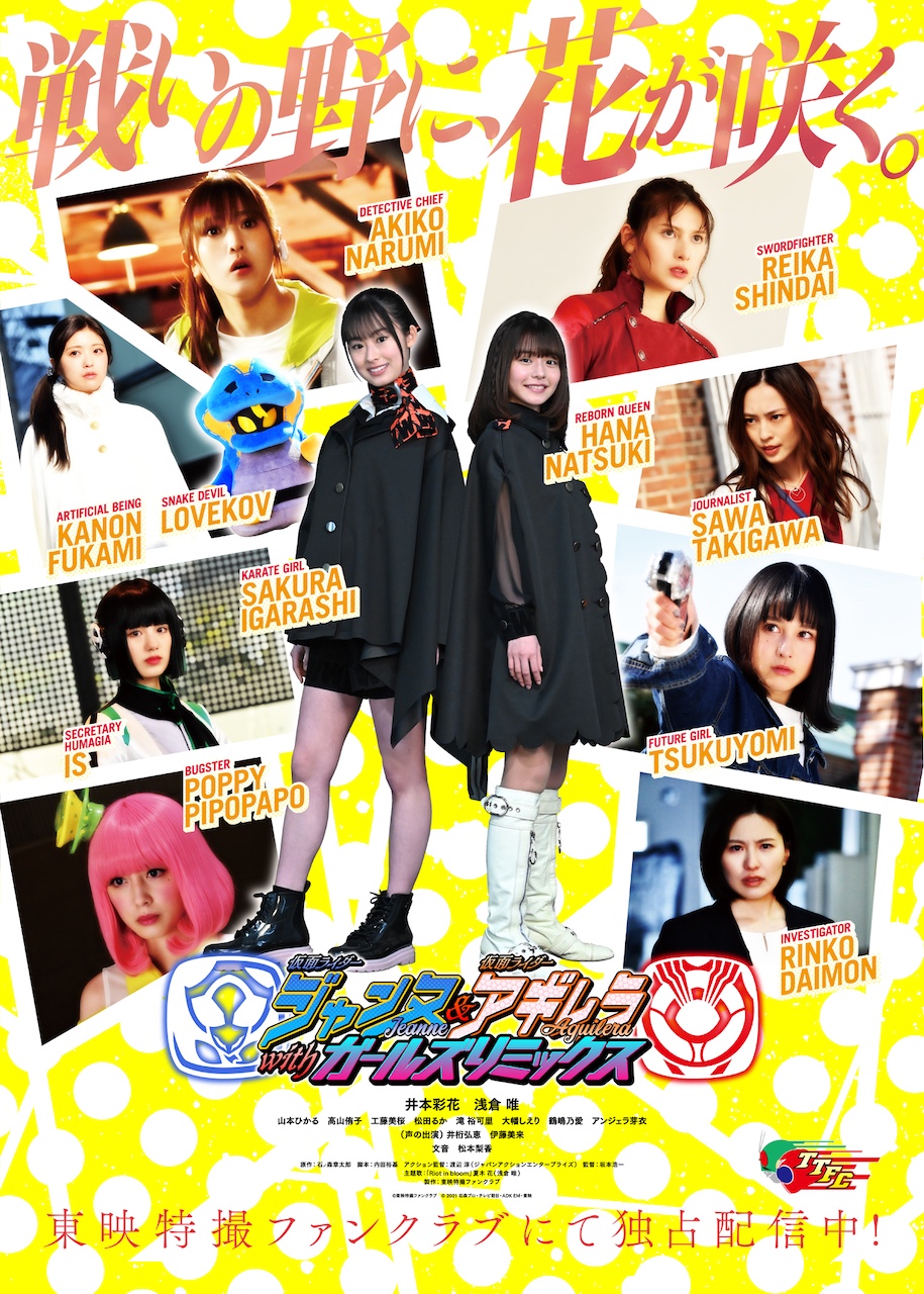 Kamen Rider Jeanne & Kamen Rider Aguilera with Girls Remix Kamen Rider Jeanne & Kamen Rider Aguilera with Girls Remix